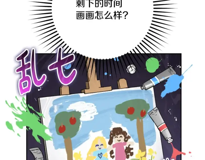 漫画《反派少女被爱意围绕》第85话 认清内心第5张图