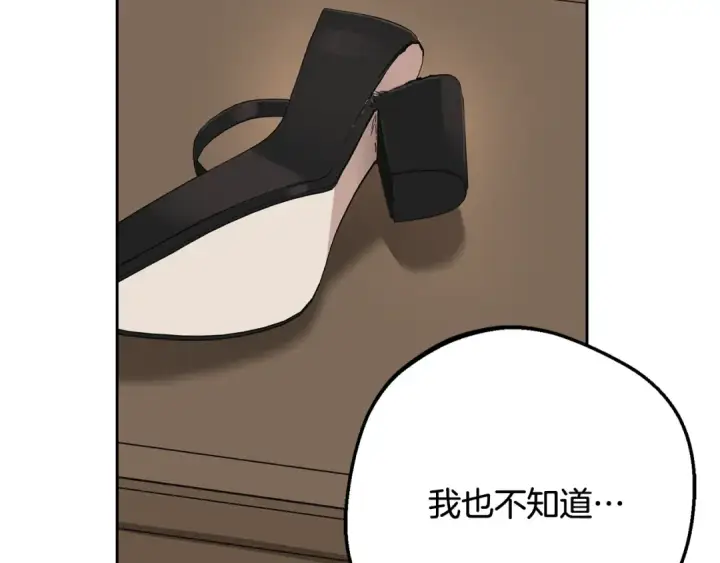 漫画《反派少女被爱意围绕》第85话 认清内心第53张图