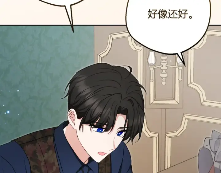 漫画《反派少女被爱意围绕》第85话 认清内心第58张图