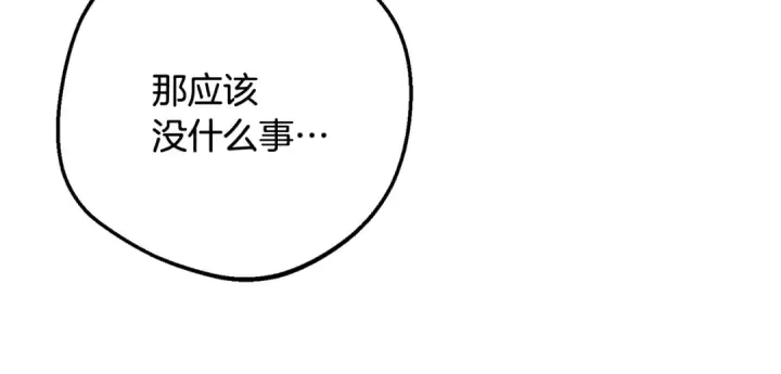 漫画《反派少女被爱意围绕》第85话 认清内心第60张图