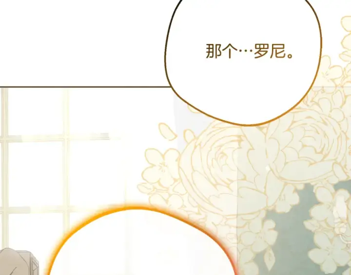 漫画《反派少女被爱意围绕》第85话 认清内心第63张图