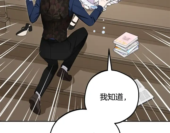 漫画《反派少女被爱意围绕》第85话 认清内心第75张图