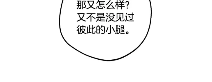 漫画《反派少女被爱意围绕》第85话 认清内心第76张图
