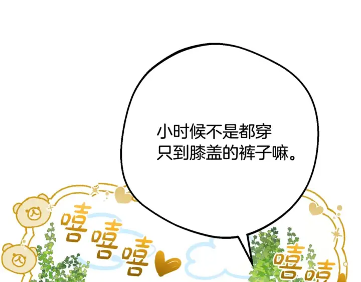 漫画《反派少女被爱意围绕》第85话 认清内心第77张图