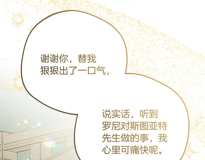 漫画《反派少女被爱意围绕》第85话 认清内心第82张图