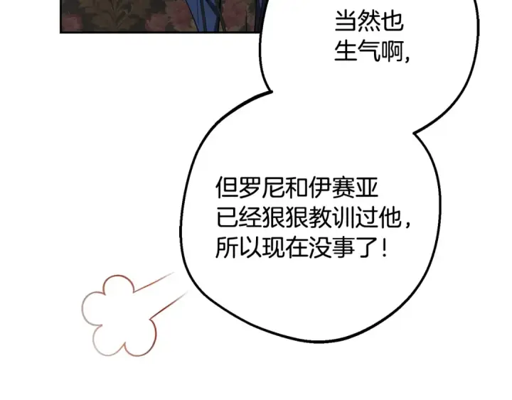 漫画《反派少女被爱意围绕》第85话 认清内心第93张图