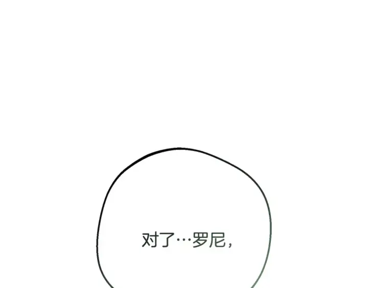 漫画《反派少女被爱意围绕》第85话 认清内心第94张图