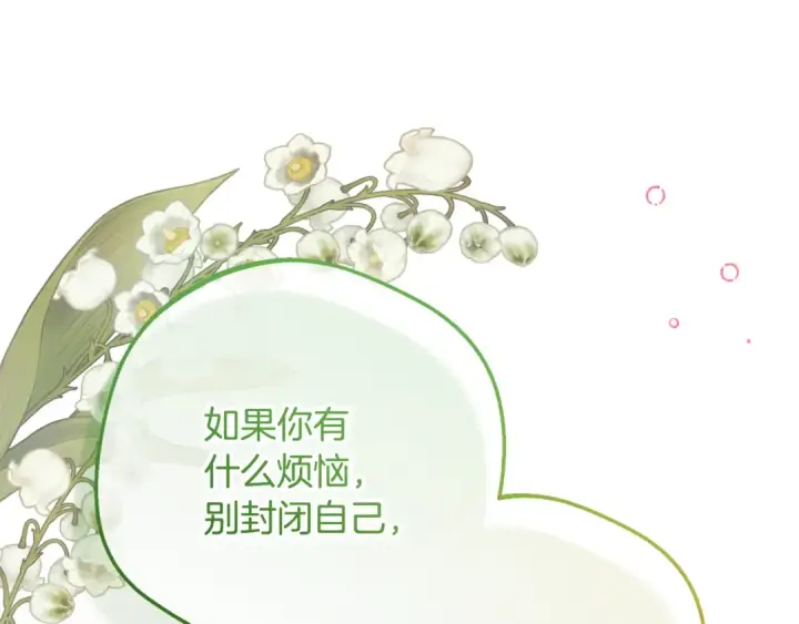 漫画《反派少女被爱意围绕》第85话 认清内心第97张图