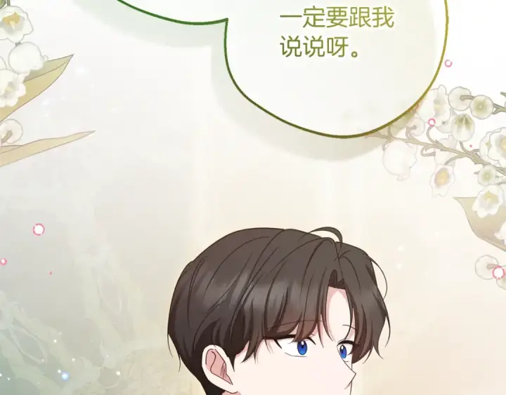 漫画《反派少女被爱意围绕》第85话 认清内心第98张图