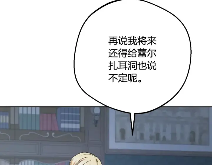 漫画《反派少女被爱意围绕》第86话 悸动的心第100张图