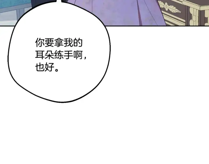 漫画《反派少女被爱意围绕》第86话 悸动的心第102张图