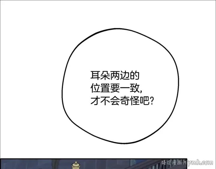 漫画《反派少女被爱意围绕》第86话 悸动的心第104张图