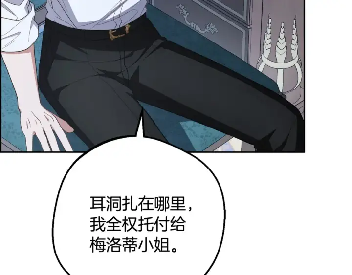 漫画《反派少女被爱意围绕》第86话 悸动的心第106张图