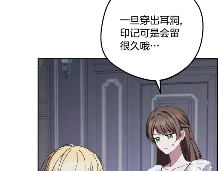 漫画《反派少女被爱意围绕》第86话 悸动的心第108张图