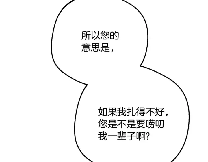 漫画《反派少女被爱意围绕》第86话 悸动的心第111张图