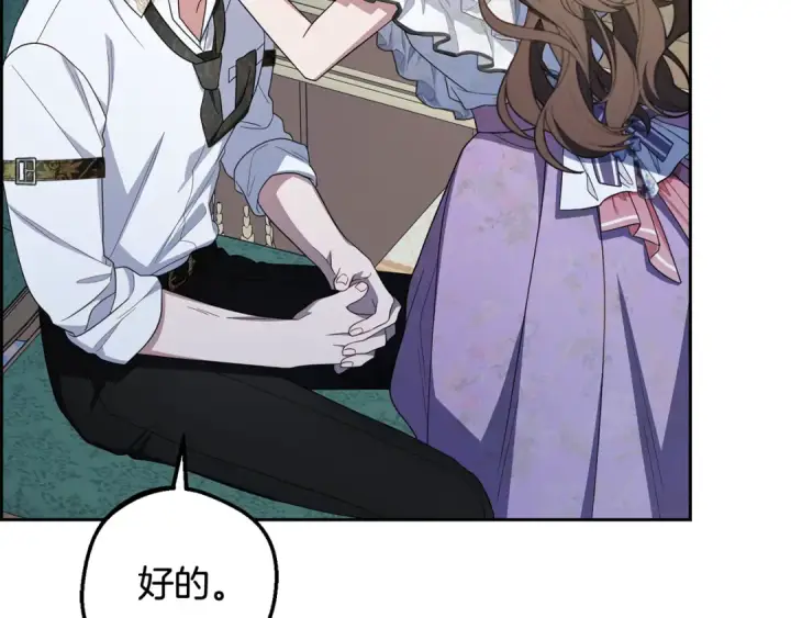漫画《反派少女被爱意围绕》第86话 悸动的心第138张图
