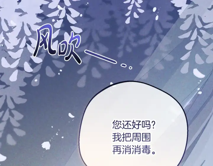 漫画《反派少女被爱意围绕》第86话 悸动的心第142张图