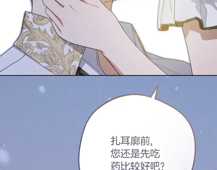 漫画《反派少女被爱意围绕》第86话 悸动的心第147张图