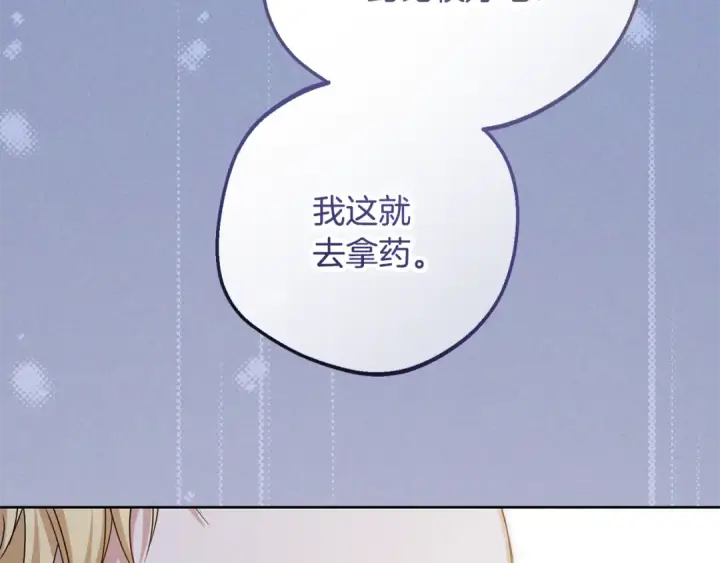 漫画《反派少女被爱意围绕》第86话 悸动的心第148张图
