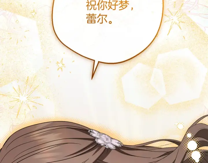 漫画《反派少女被爱意围绕》第86话 悸动的心第15张图