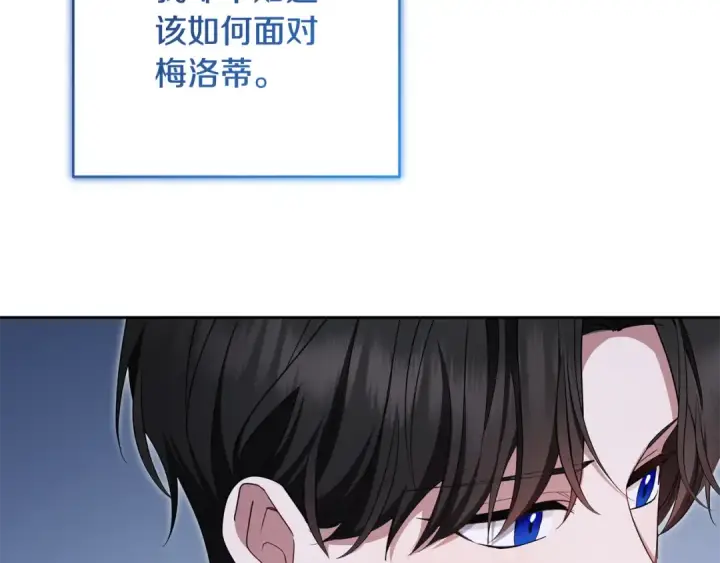漫画《反派少女被爱意围绕》第86话 悸动的心第167张图