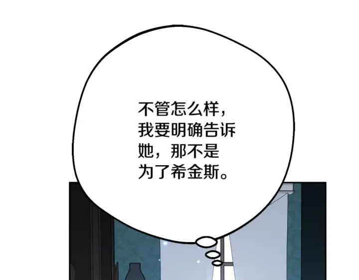 漫画《反派少女被爱意围绕》第86话 悸动的心第170张图