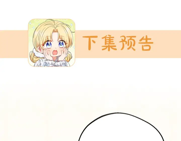 漫画《反派少女被爱意围绕》第86话 悸动的心第198张图