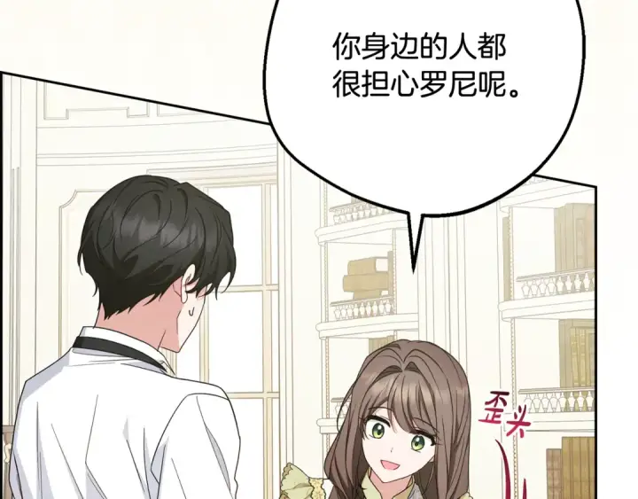 漫画《反派少女被爱意围绕》第86话 悸动的心第199张图
