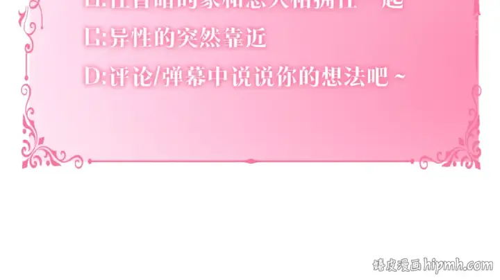 漫画《反派少女被爱意围绕》第86话 悸动的心第206张图