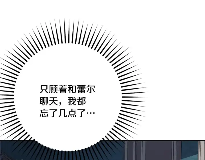 漫画《反派少女被爱意围绕》第86话 悸动的心第21张图