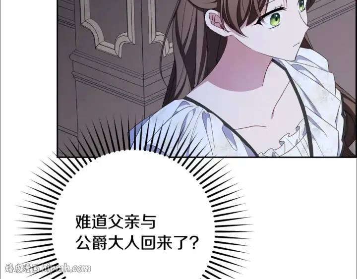 漫画《反派少女被爱意围绕》第86话 悸动的心第32张图