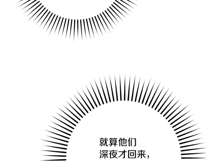 漫画《反派少女被爱意围绕》第86话 悸动的心第33张图