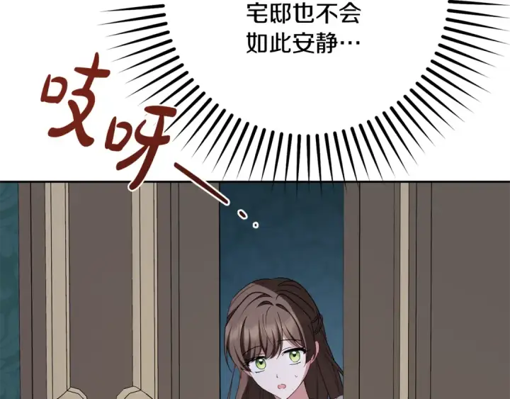 漫画《反派少女被爱意围绕》第86话 悸动的心第34张图