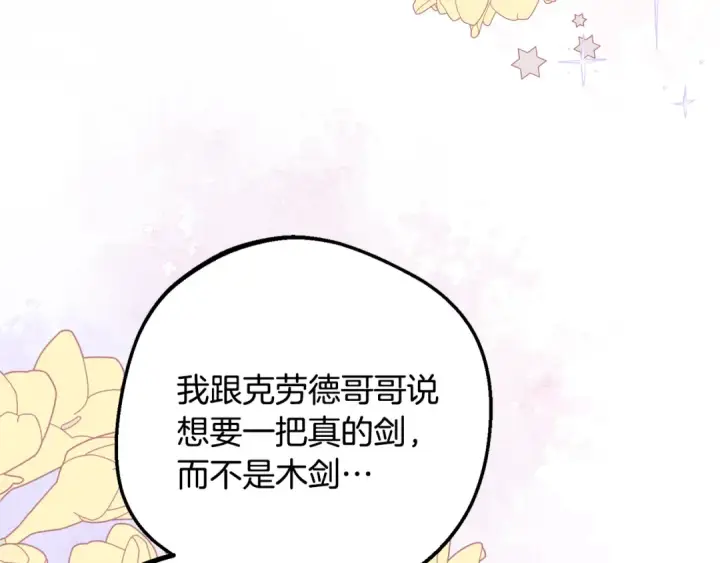 漫画《反派少女被爱意围绕》第86话 悸动的心第4张图