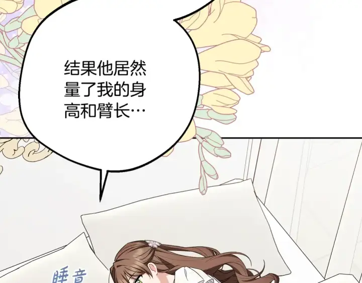 漫画《反派少女被爱意围绕》第86话 悸动的心第5张图