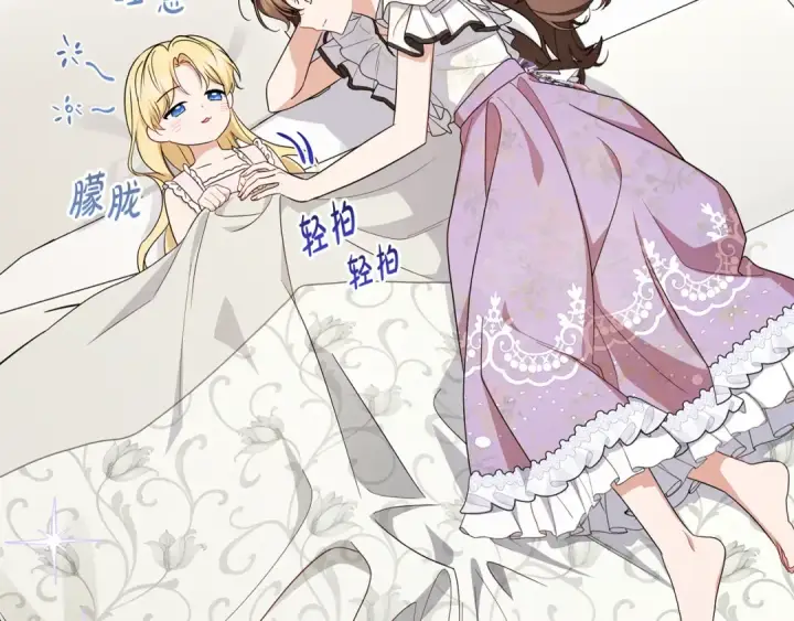 漫画《反派少女被爱意围绕》第86话 悸动的心第6张图