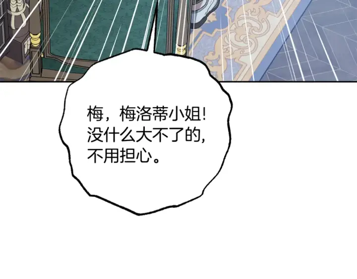 漫画《反派少女被爱意围绕》第86话 悸动的心第63张图