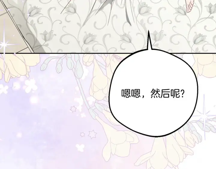 漫画《反派少女被爱意围绕》第86话 悸动的心第7张图