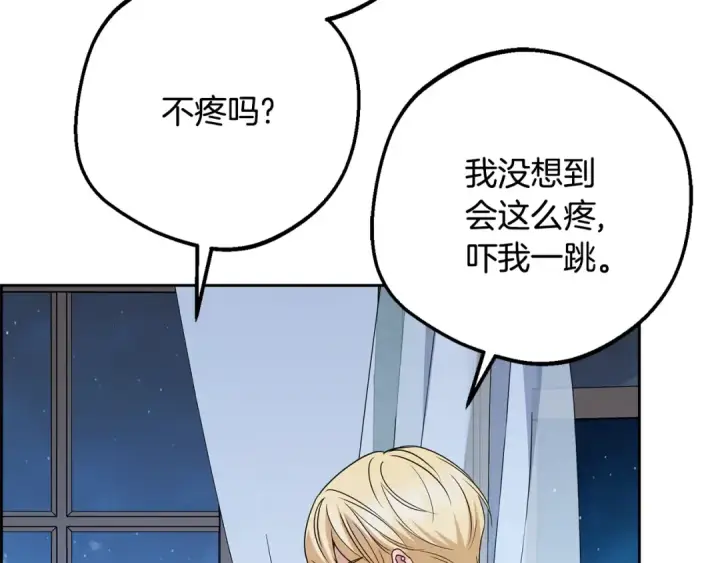 漫画《反派少女被爱意围绕》第86话 悸动的心第77张图