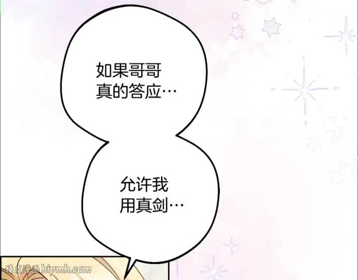 漫画《反派少女被爱意围绕》第86话 悸动的心第8张图