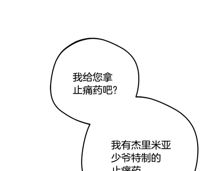 漫画《反派少女被爱意围绕》第86话 悸动的心第84张图
