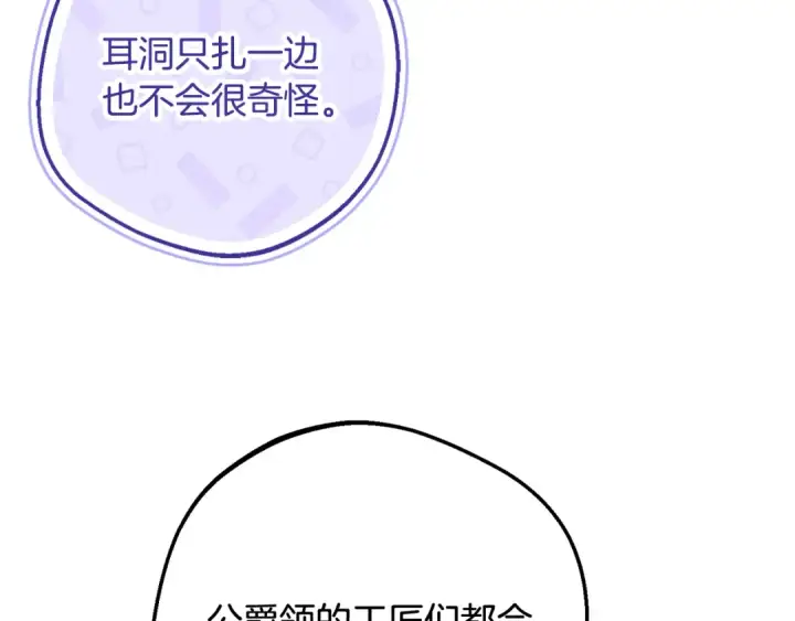 漫画《反派少女被爱意围绕》第86话 悸动的心第90张图
