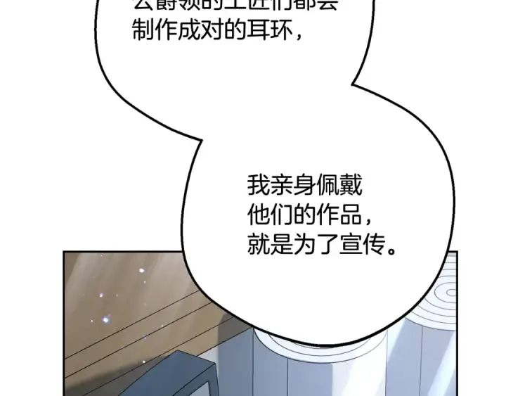 漫画《反派少女被爱意围绕》第86话 悸动的心第91张图