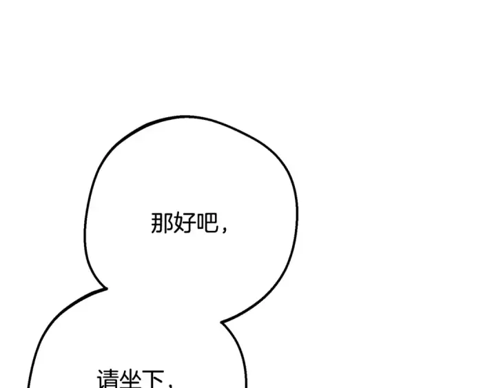 漫画《反派少女被爱意围绕》第86话 悸动的心第95张图