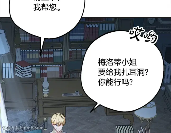 漫画《反派少女被爱意围绕》第86话 悸动的心第96张图