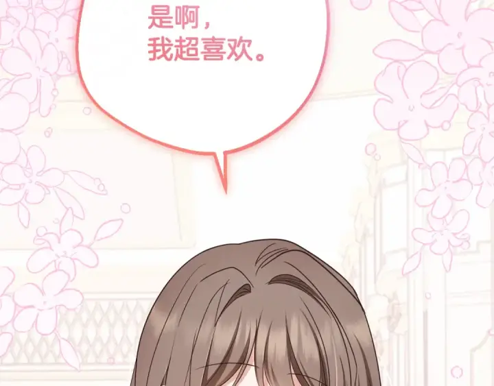 漫画《反派少女被爱意围绕》第87话 在意第100张图