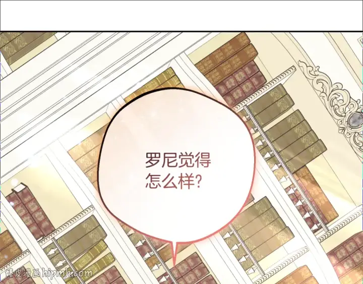 漫画《反派少女被爱意围绕》第87话 在意第104张图