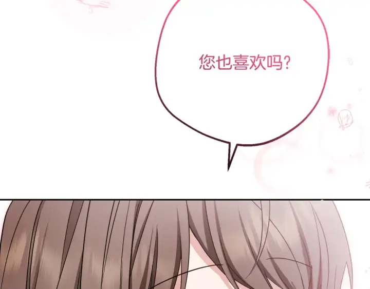 漫画《反派少女被爱意围绕》第87话 在意第110张图