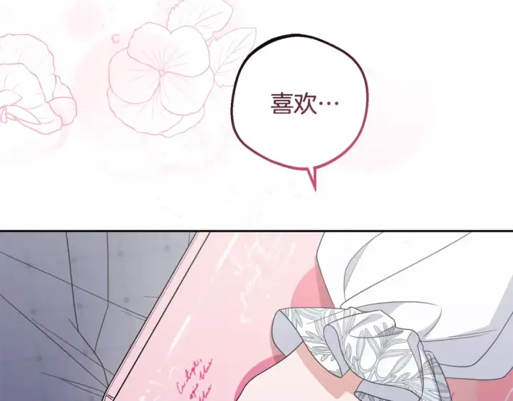 漫画《反派少女被爱意围绕》第87话 在意第113张图