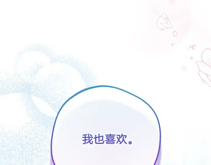 漫画《反派少女被爱意围绕》第87话 在意第115张图